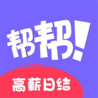 帮帮兼职社app最新版下载