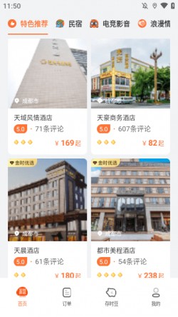 金时房客app组最新版下载5