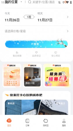 金时房客app组最新版下载3