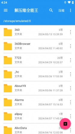 解压缩全能王免费版2
