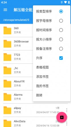 解压缩全能王免费版1