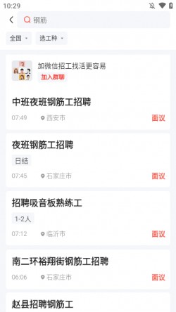 工人乐找活接单平台2