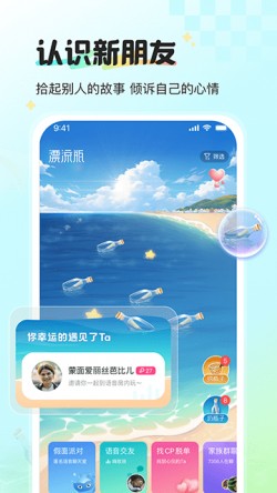 新漂流瓶官方正式版下载3