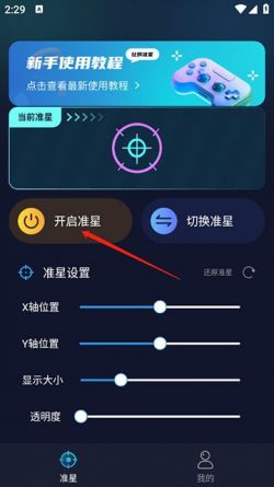 crosshairpor游戏准星助手