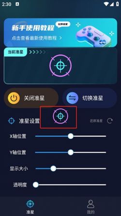 crosshairpor游戏准星助手