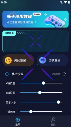 crosshairpor游戏准星助手2
