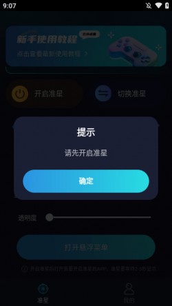 crosshairpor游戏准星助手3