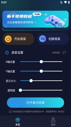 crosshairpor游戏准星助手5