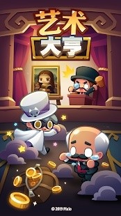 艺术大亨天天拍卖变富翁最新版下载7