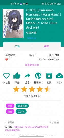 ehviewer 绿色版本下载4