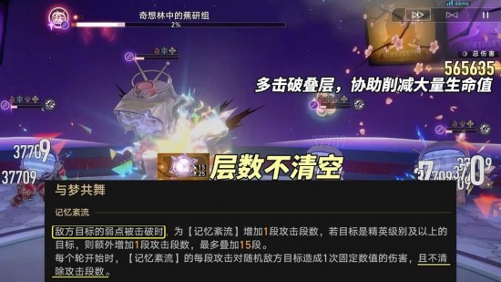 崩坏星穹铁道V2.6混沌回忆·与梦共舞攻略 崩坏星穹铁道V2.6配队推荐与敌人分析