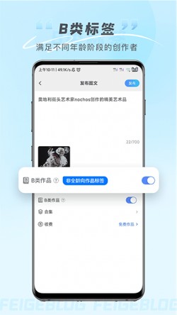 飞鸽博客app手机版下载1