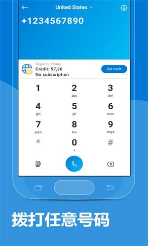 skype官方下载 国际版3