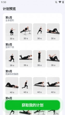 居家健身app高级版5