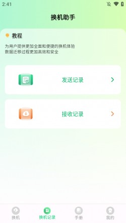 极速手机搬家app下载最新版4