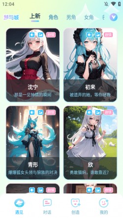梦与城2025官方下载4