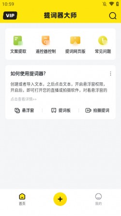 提词器大师官方免费下载4