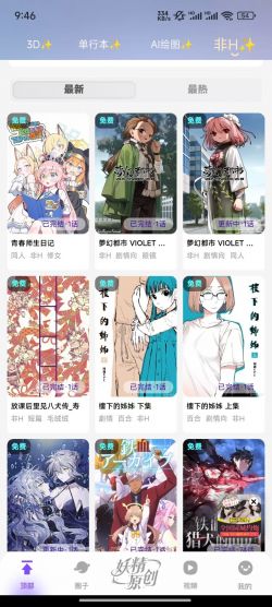 妖精漫画免费登录页面看漫画免费