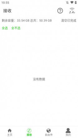 面对面快传安卓最新版下载2