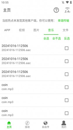 面对面快传安卓最新版下载3