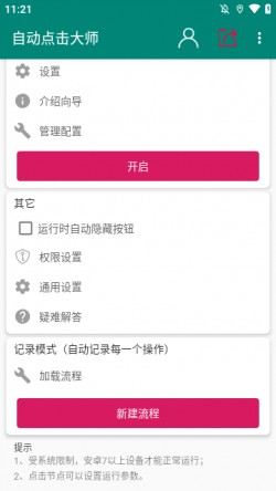 自动点击大师官方下载4