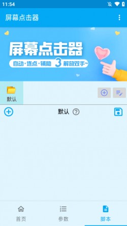 屏幕点击器下载2025安卓最新版3
