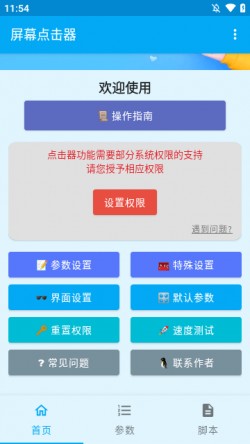 屏幕点击器下载2025安卓最新版4
