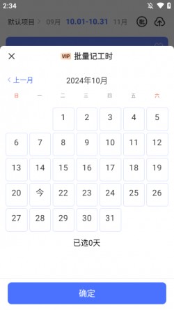 小时工记账软件免费1