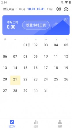 小时工记账软件免费4