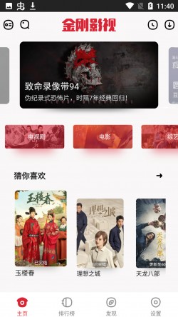 金刚影视下载纯净版免广告3