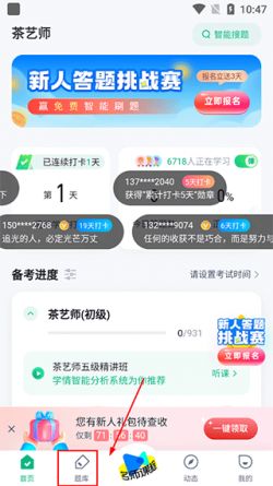 茶艺师考试聚题库下载2024安卓最新版