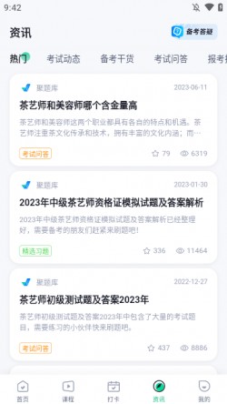 茶艺师考试聚题库下载2024安卓最新版1