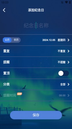 掌上倒计时app下载3