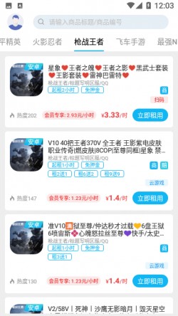 GG租号专业版官方正版下载1