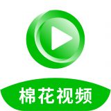 棉花视频下载最新版