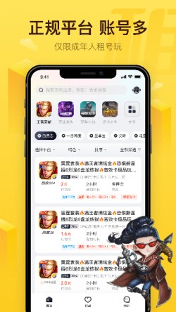 飞鸟租号app下载1
