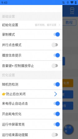万能自动点击器连点器软件免费下载3