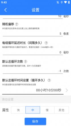 万能自动点击器连点器软件免费下载1