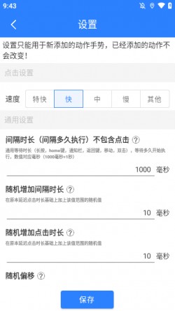 万能自动点击器连点器软件免费下载4