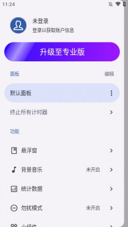 计时器倒计时下载软件免费3