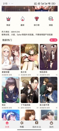 叮咚漫画韩漫首页免费观看2