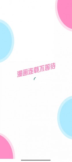 雅漫漫画网免费破解版1