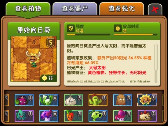 植物大战僵尸2前期可以稳定获取的强力植物
