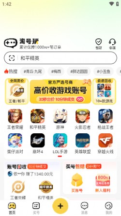 淘号玩2024官方下载3