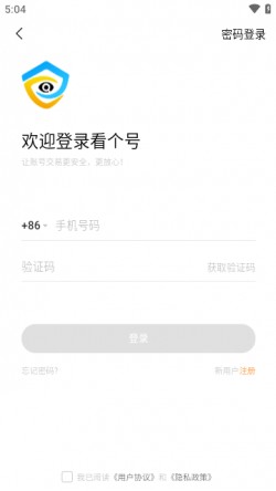 看个号app下载1
