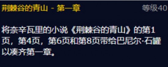 魔兽世界荆棘谷的青山任务都是哪些页