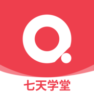 七天学堂下载安装免费