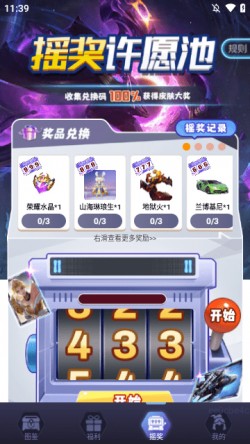 合你心意下载皮肤盒子1