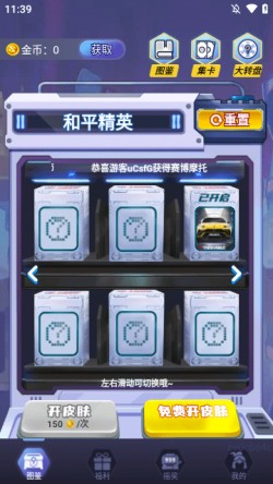 合你心意下载皮肤盒子2