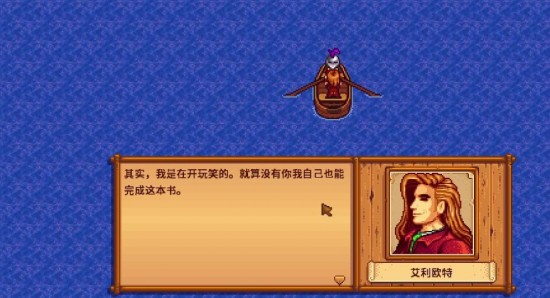 星露谷艾利欧特在哪